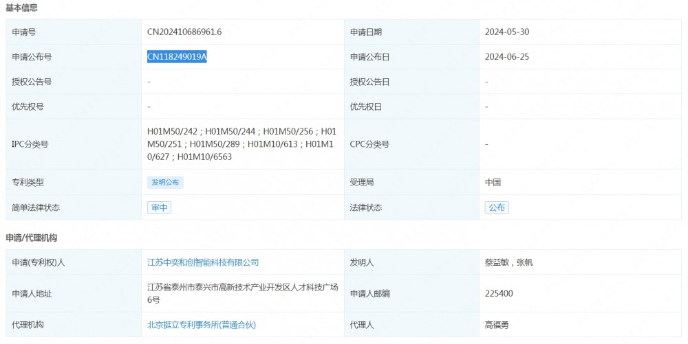 中奕和创申请公布一项发明专利：“一种可移动式简易新能源储能设备”