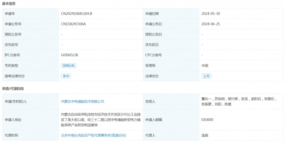 中电储能申请公布一项发明专利：“液冷储能电池组的漏液检测方法及系统”