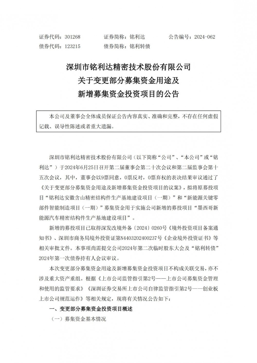 铭利达拟变更部分募集资金用途 放弃光伏储能结构件项目