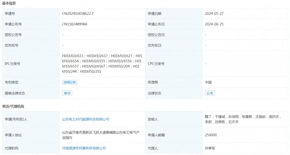 山东电工时代申请公布一项发明专利：“一种侧面液冷方式的液冷储能电池装置”