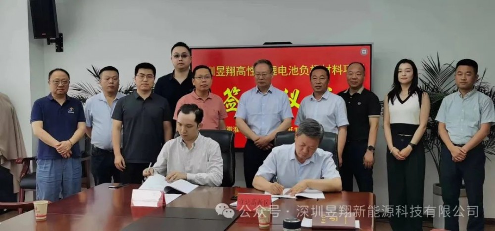 昱翔新能源淮北二期负极材料项目正式签约