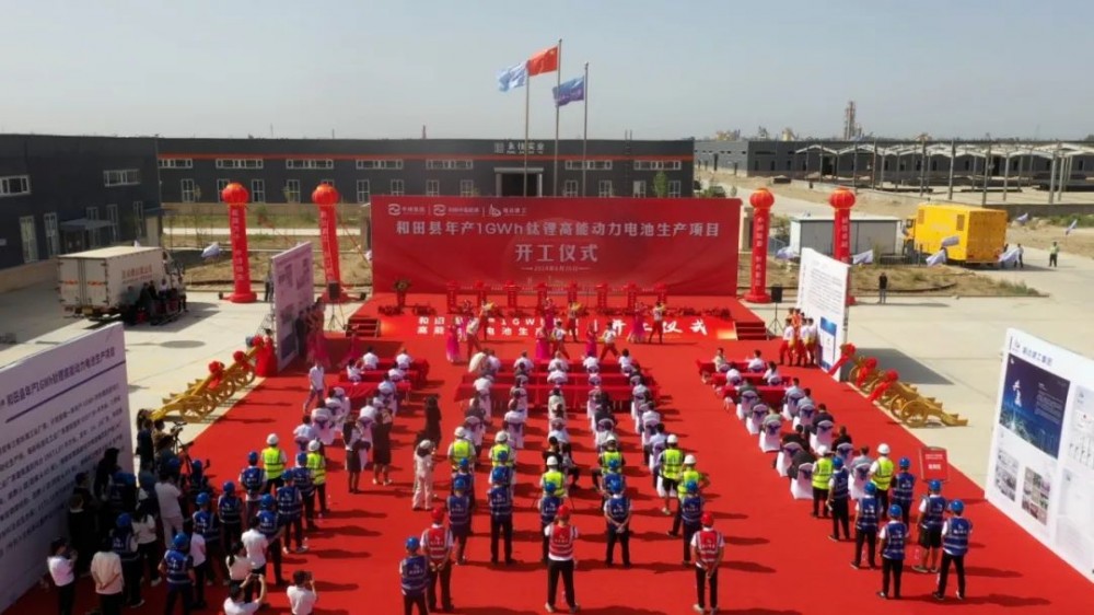 湖南中嶒能源有限公司和田县年产1GWh钛锂高能动力电池生产项目开工