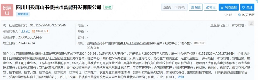 注册资本2亿！川投能源、中国能建成立抽水蓄能开发公司