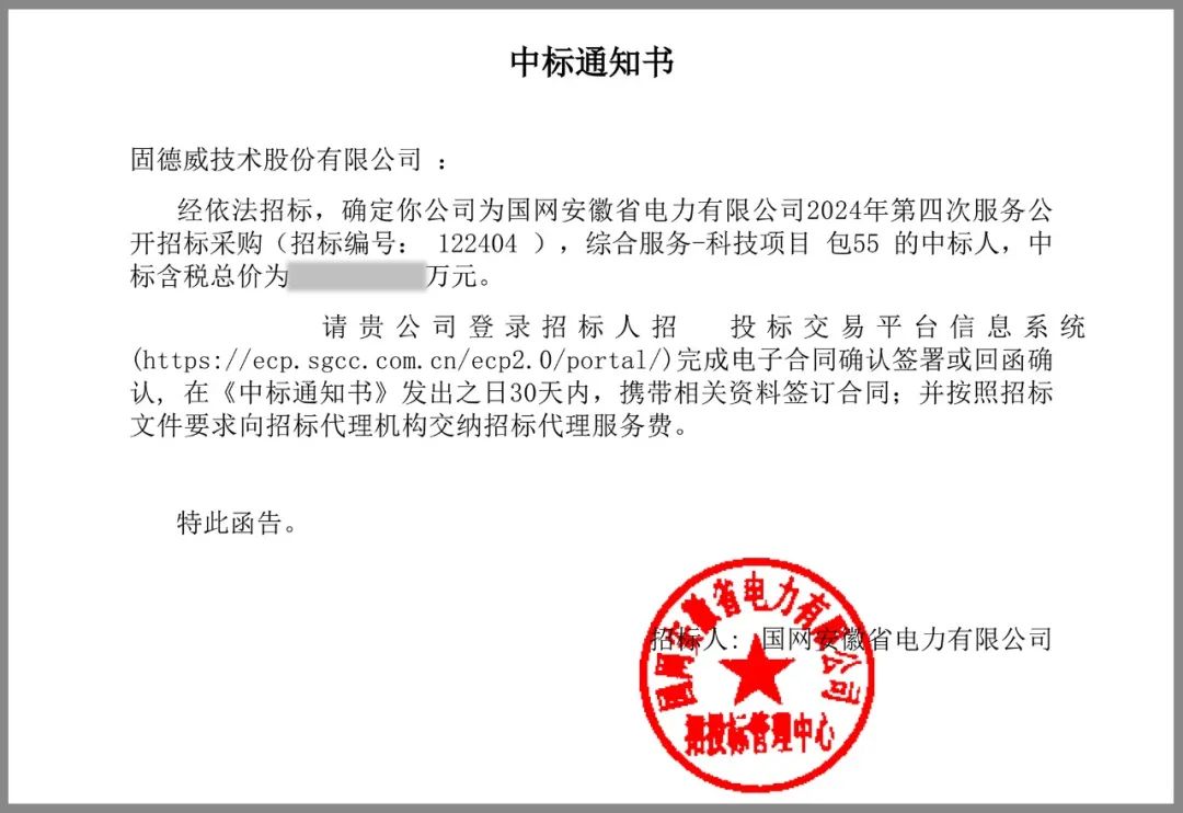 中标 | 固德威中标安徽省电网“源网荷储一体化”虚拟电厂项目