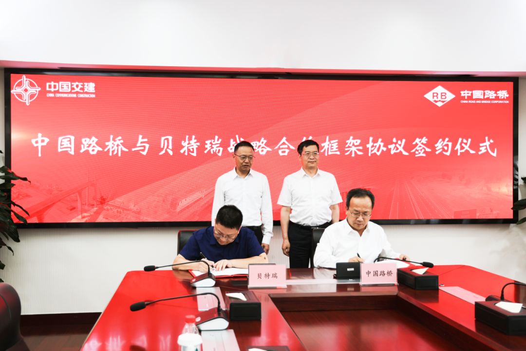 贝特瑞与中国路桥携手开启战略合作新篇章