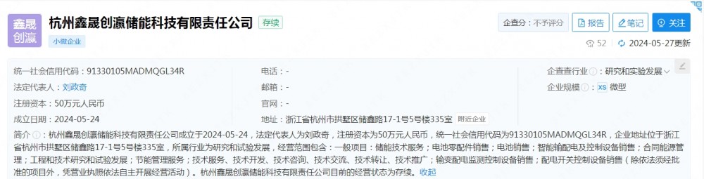 鹏辉能源成立储能科技新公司