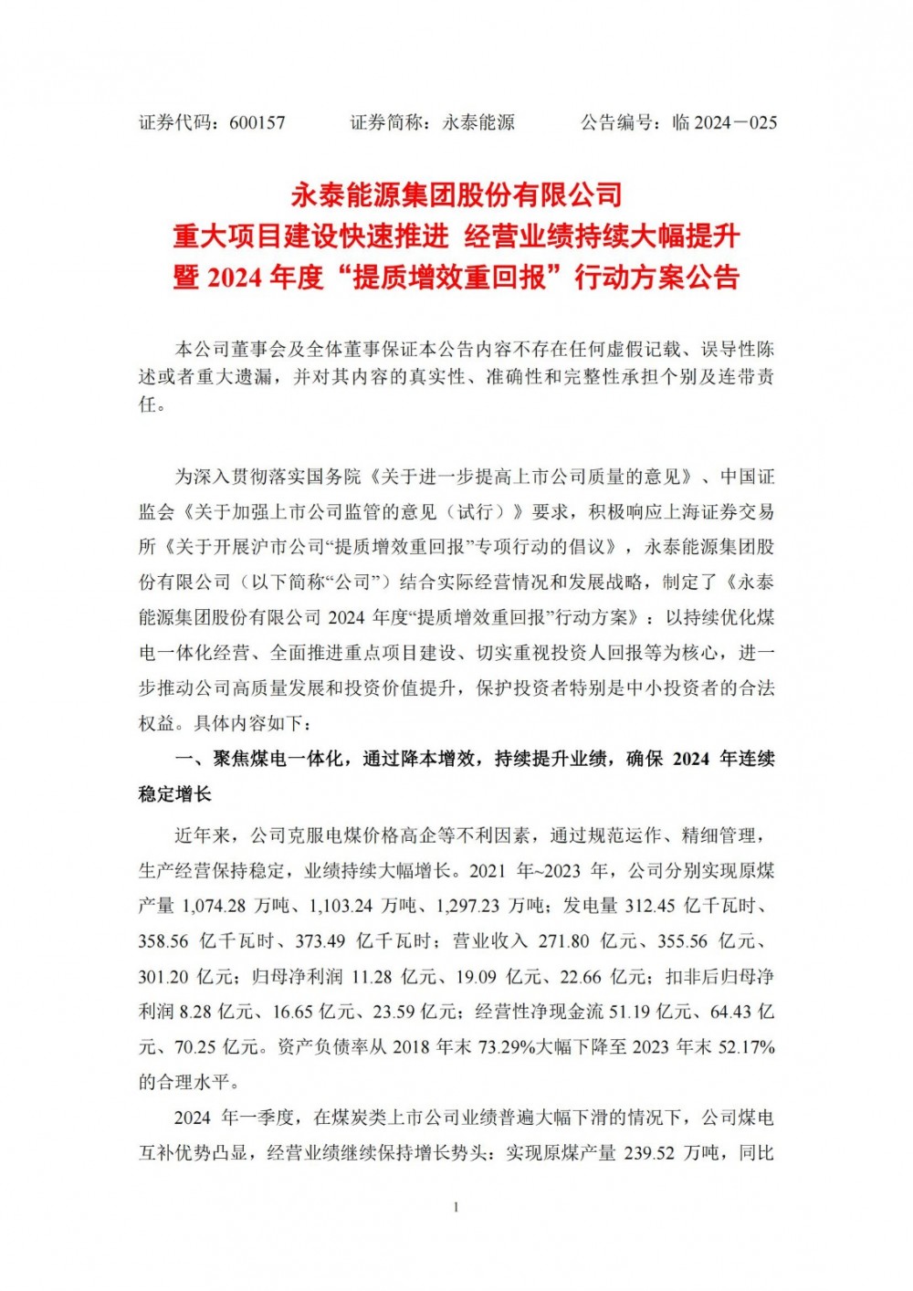 永泰能源：2027年~2030年实现全钒液流电池市场占有率30%以上目标