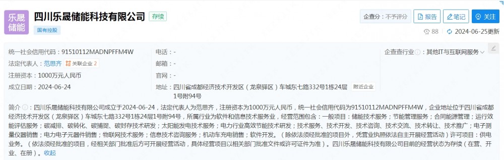 乐山电力、新筑股份等成立储能科技公司