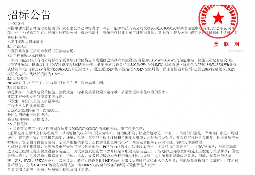 招标 | 宁夏200MW/400MVh共享储能电站项目EPC总承包项目施工分包招