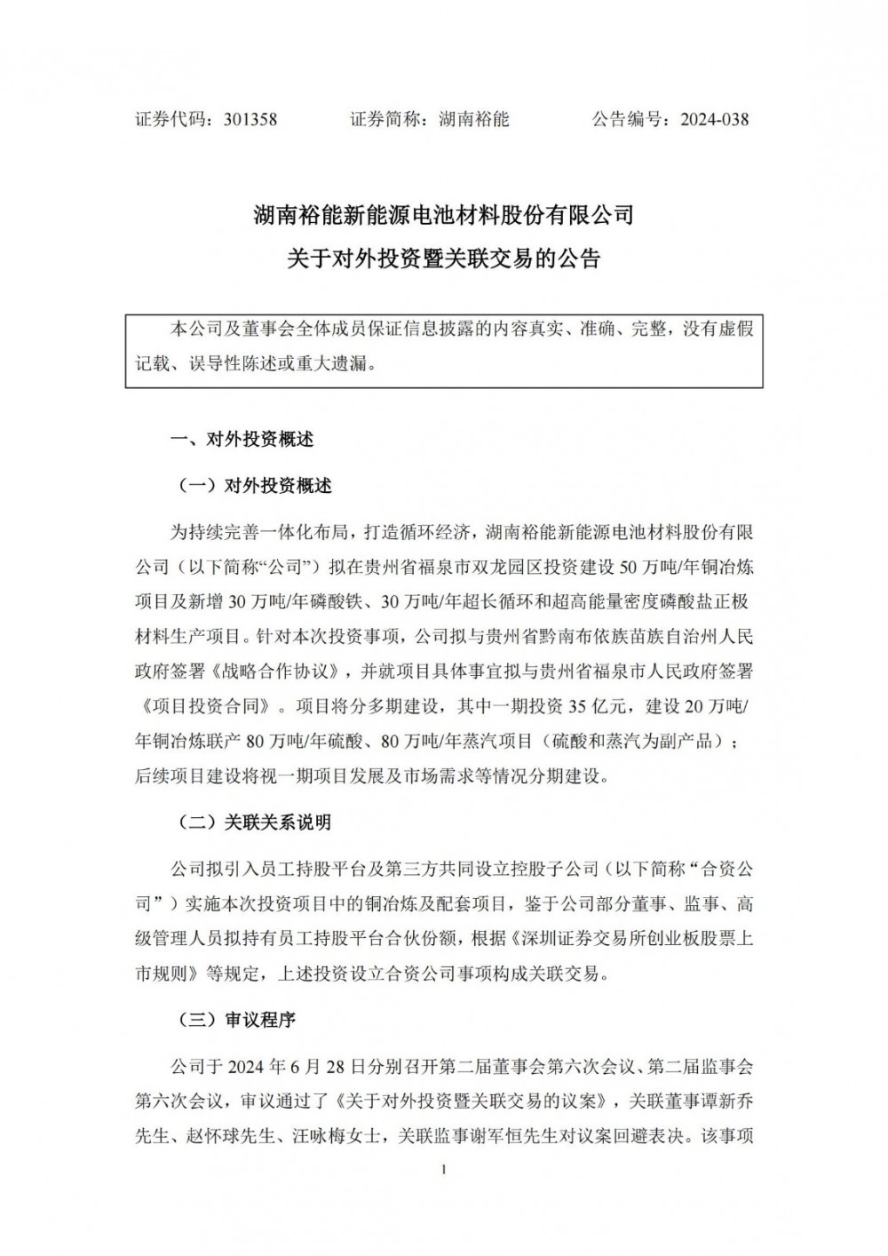 150亿元！湖南裕能拟投建超长循环和超高能量密度磷酸盐正极材料生产项目