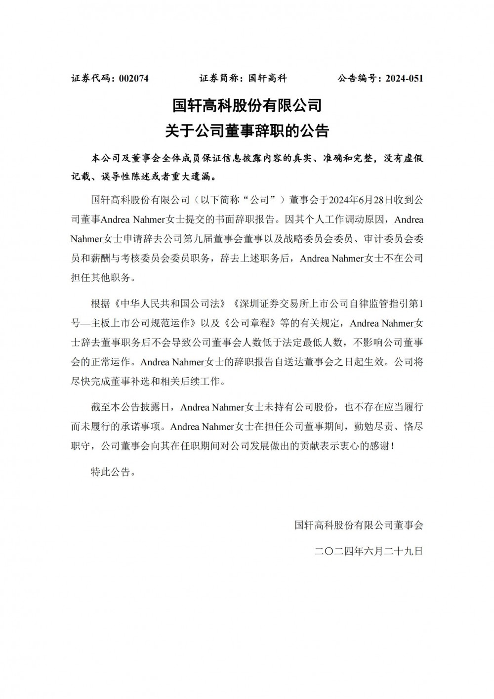 重磅人事！国轩高科董事辞职！