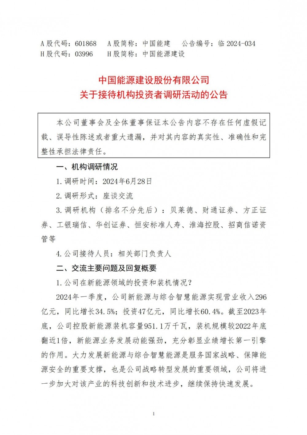 中国能建：压缩空气储能业务正按年度计划有序推进