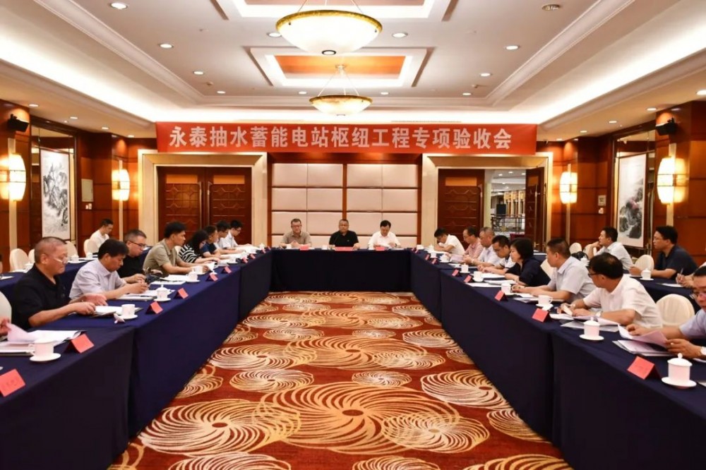 永泰抽水蓄能电站顺利通过枢纽工程专项验收