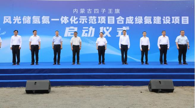 内蒙古四子王旗风光储氢氨一体化示范项目——合成绿氨建设项目启动