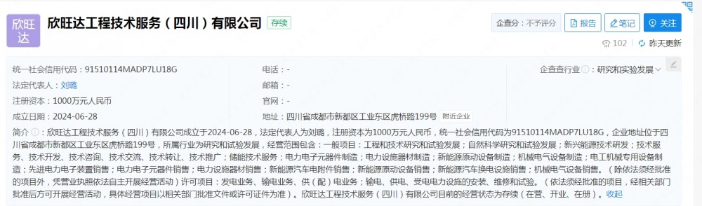 欣旺达等在四川设立工程技术服务公司