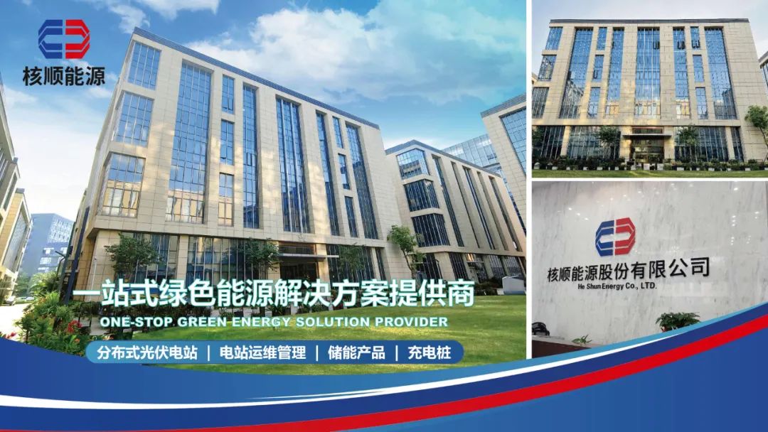 核顺能源签约50MW/100MWh工商业储能投资项目