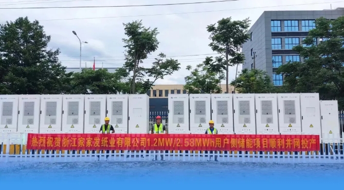浙江家家发1.2MW/2.58MWh用户侧储能项目顺利并网投产