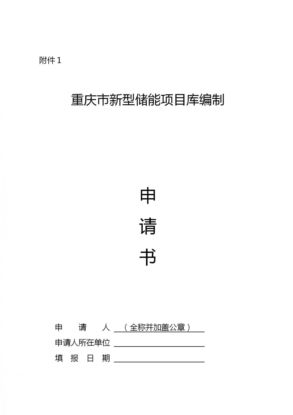 重庆：统筹推进“光、储、荷”协调发展，编制重庆市新型储能项目库
