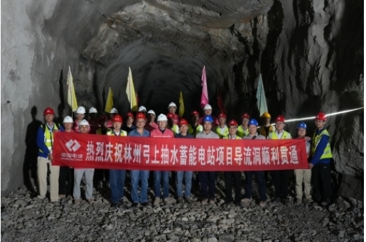 河南林州弓上抽水蓄能电站项目导流洞顺利贯通