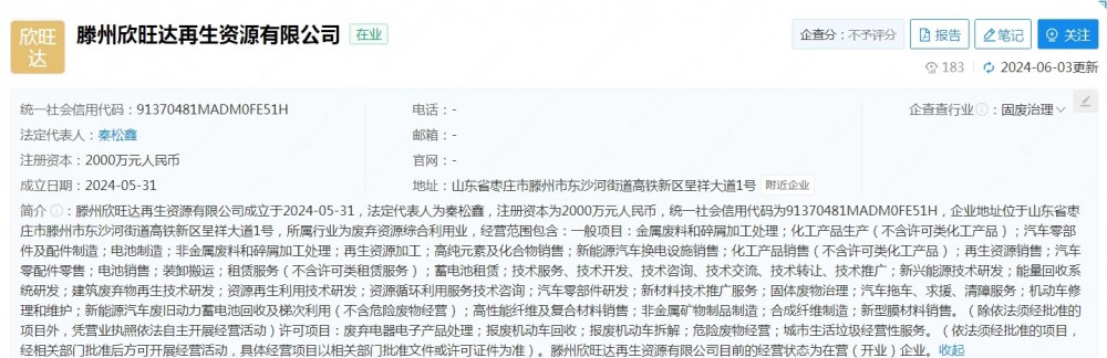 欣旺达等投资成立再生资源新公司