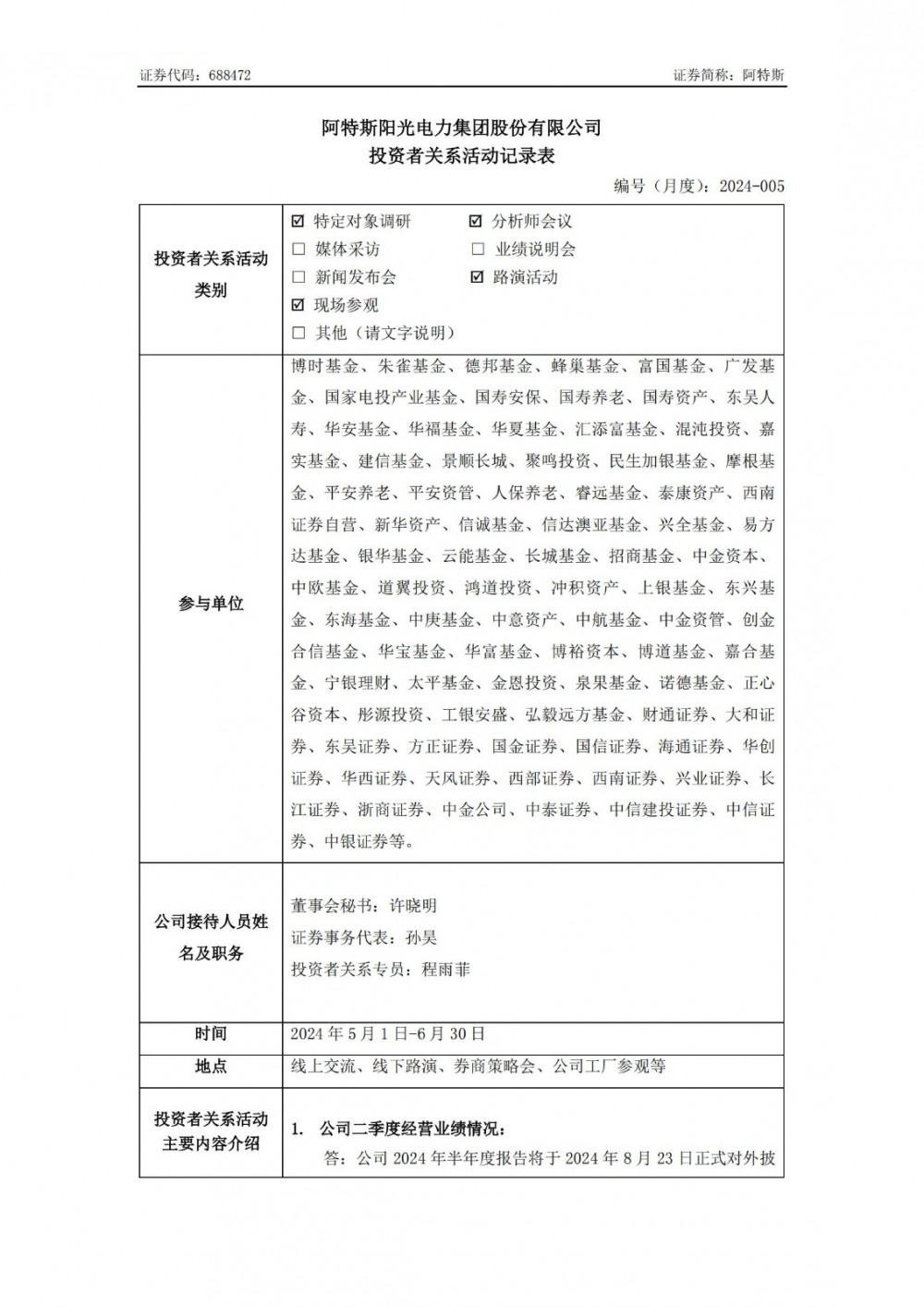 阿特斯：截至2024年一季度拥有约56GWh的储能系统订单储备