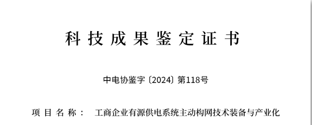 采日能源2项科技成果获鉴定：国际领先水平！