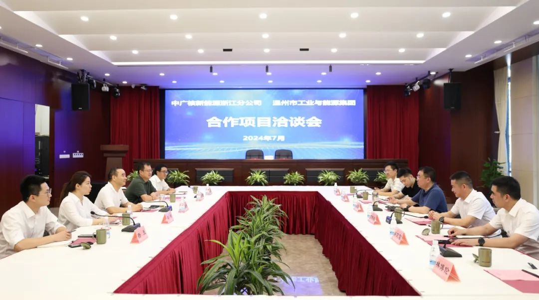 浙江温州市能源公司与中广核新能源浙江分公司签订合作协议