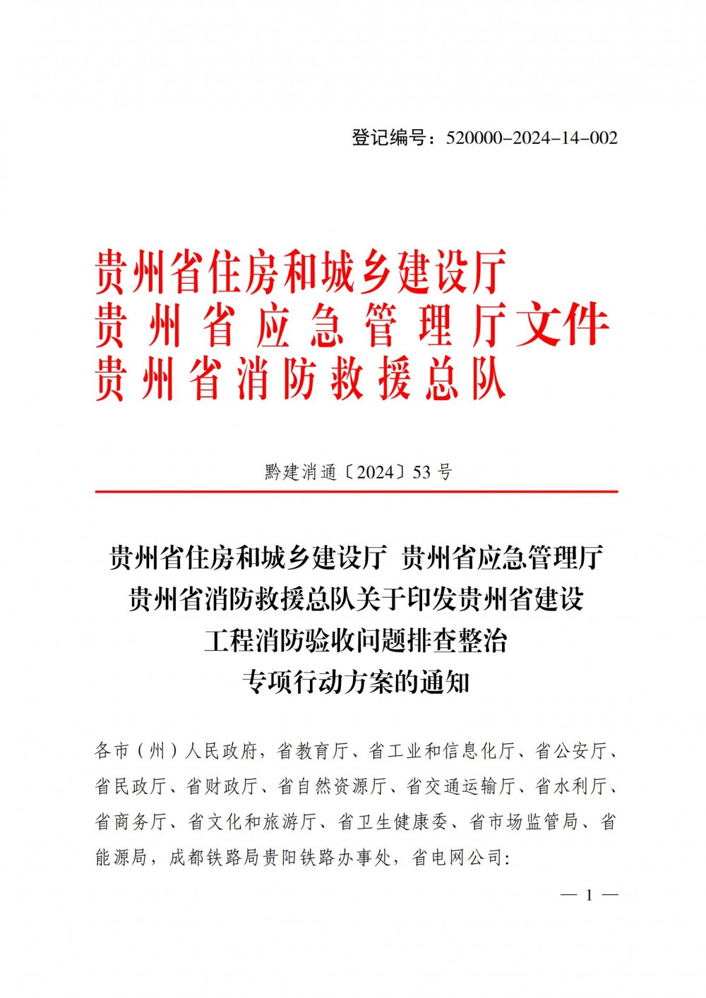 贵州：重点督促电化学储能电站等建设工程的消防验收问题排查整治