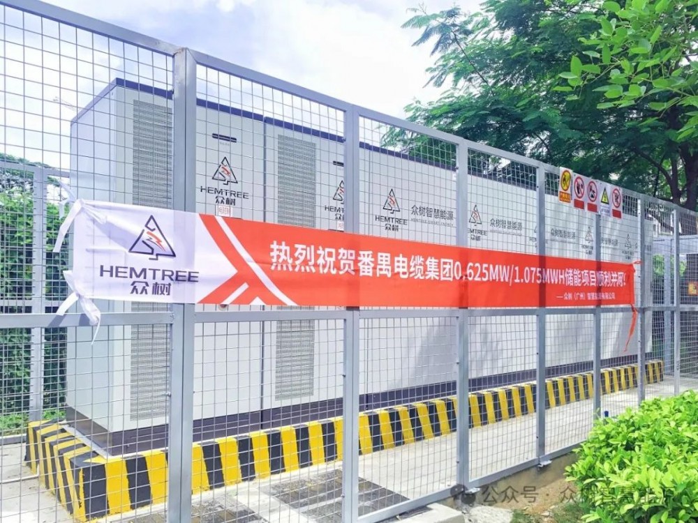 广东广州番禺电缆集团0.625MW/1.075MWh用户侧储能项目成功并网！
