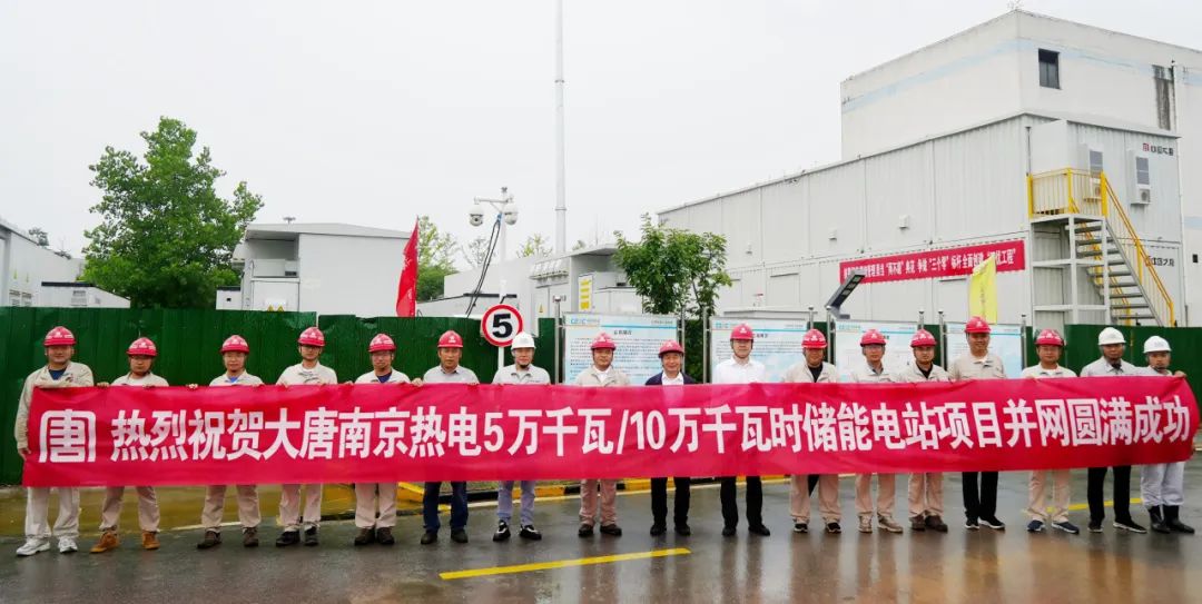 大唐江苏首个集中式共享储能电站顺利并网投运