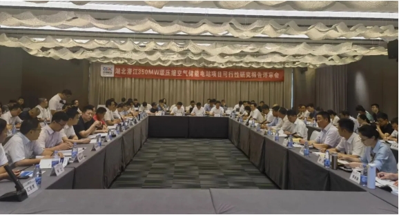 湖北潜江360MW压缩空气储能电站项目可研评审会顺利召开