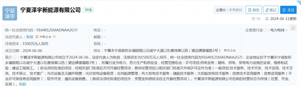 泽宇智能成立新公司 业务含储能技术服务