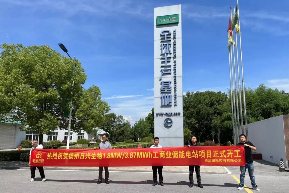 江苏扬州日兴生物科技股份有限公司3.87MWh储能项目顺利开工
