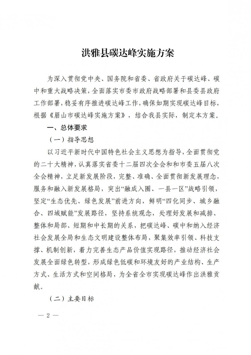 四川省眉山市洪雅县：支持分布式新能源合理配置储能系统