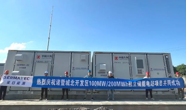 100MW/200MWh！采日能源助力浙江诸暨在储能领域实现一大突破