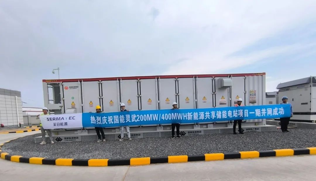 助力宁夏“西电东送”，采日能源：国能灵武200MW/400MWh构网型储能项目一