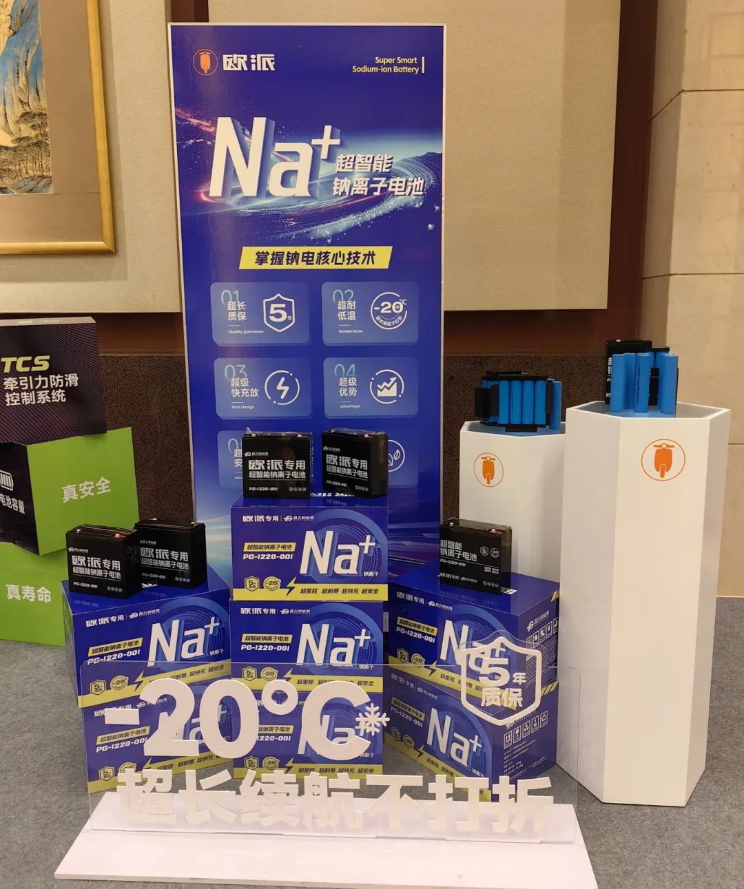 盘古新能源与欧派合作推出电动车超智能钠离子电池