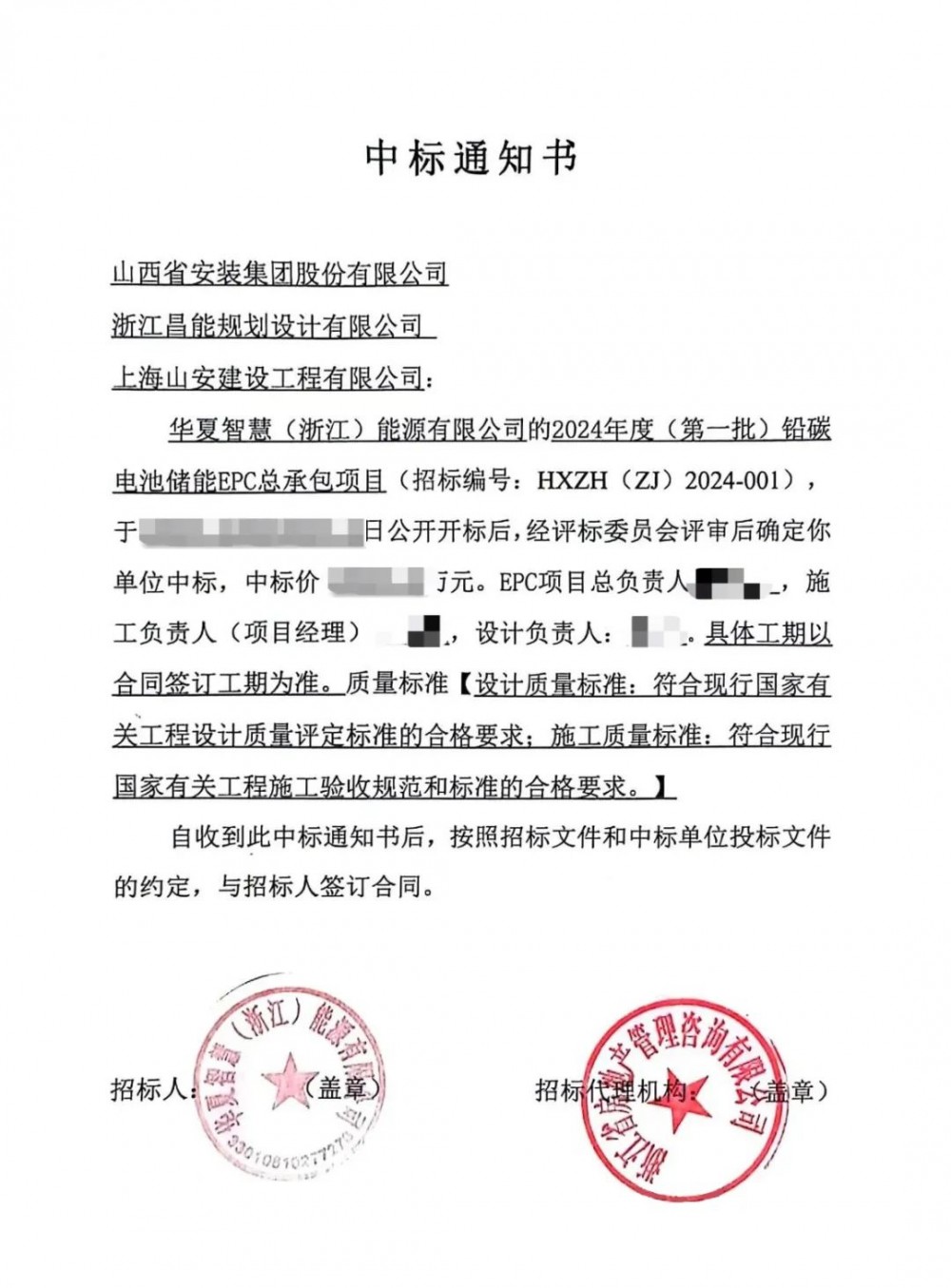 中标 | 3.2亿元！山西建投华东区域总部接连中标两个储能项目