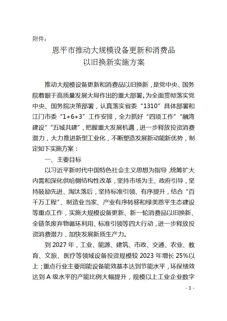 广东恩平市：聚焦全市储能装备、分布式光伏等行业设备需求，加快推动新一轮工业企业技