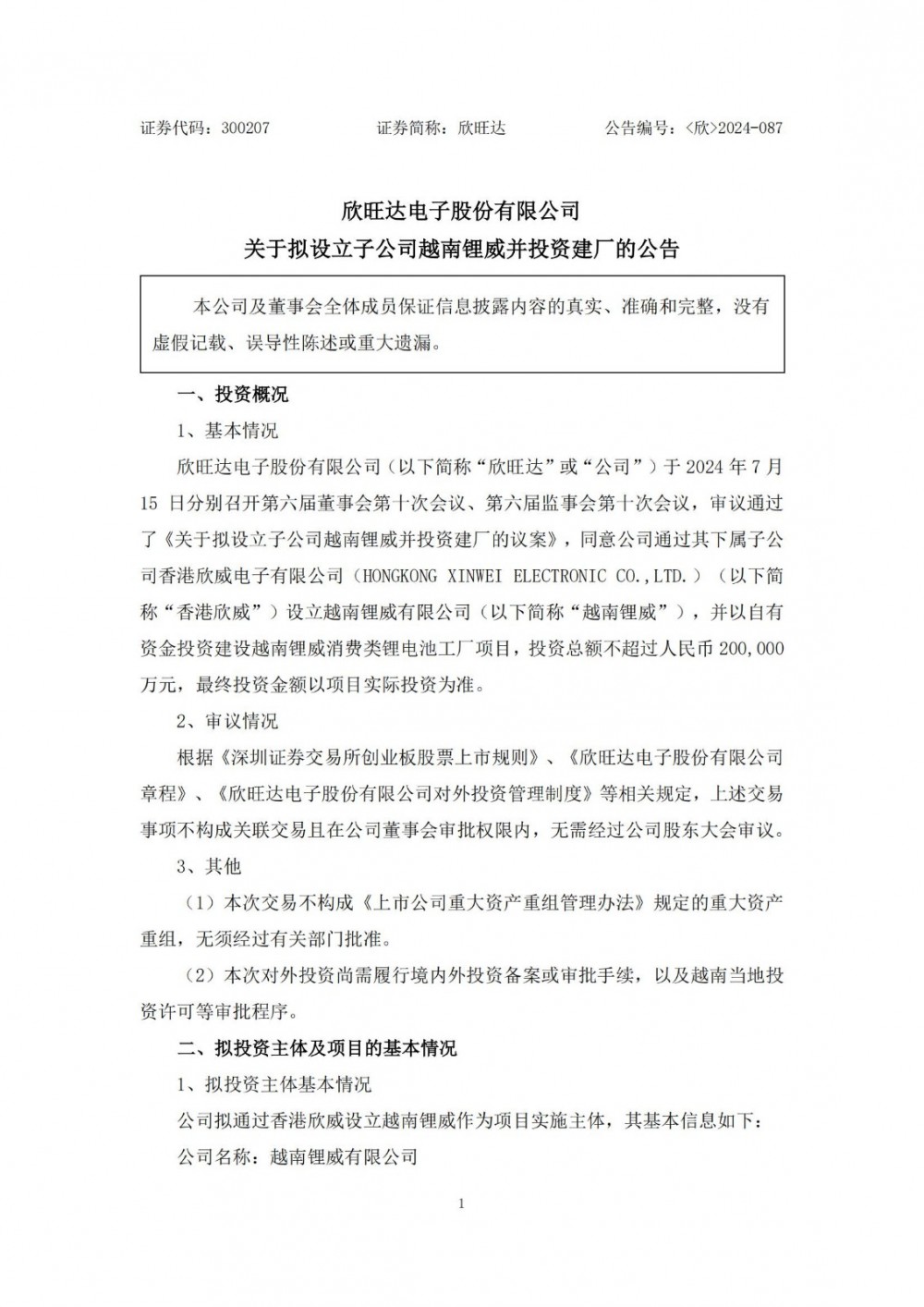欣旺达拟设立子公司越南锂威并投资建厂