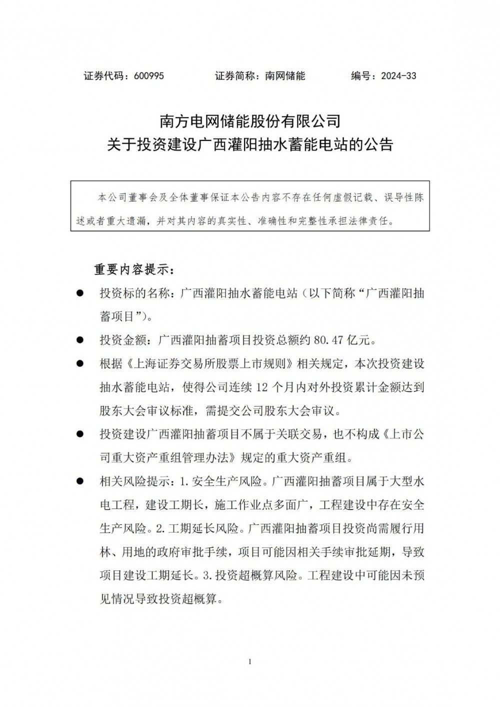 总投资80.47亿元！南网储能投资建设广西灌阳抽水蓄能电站