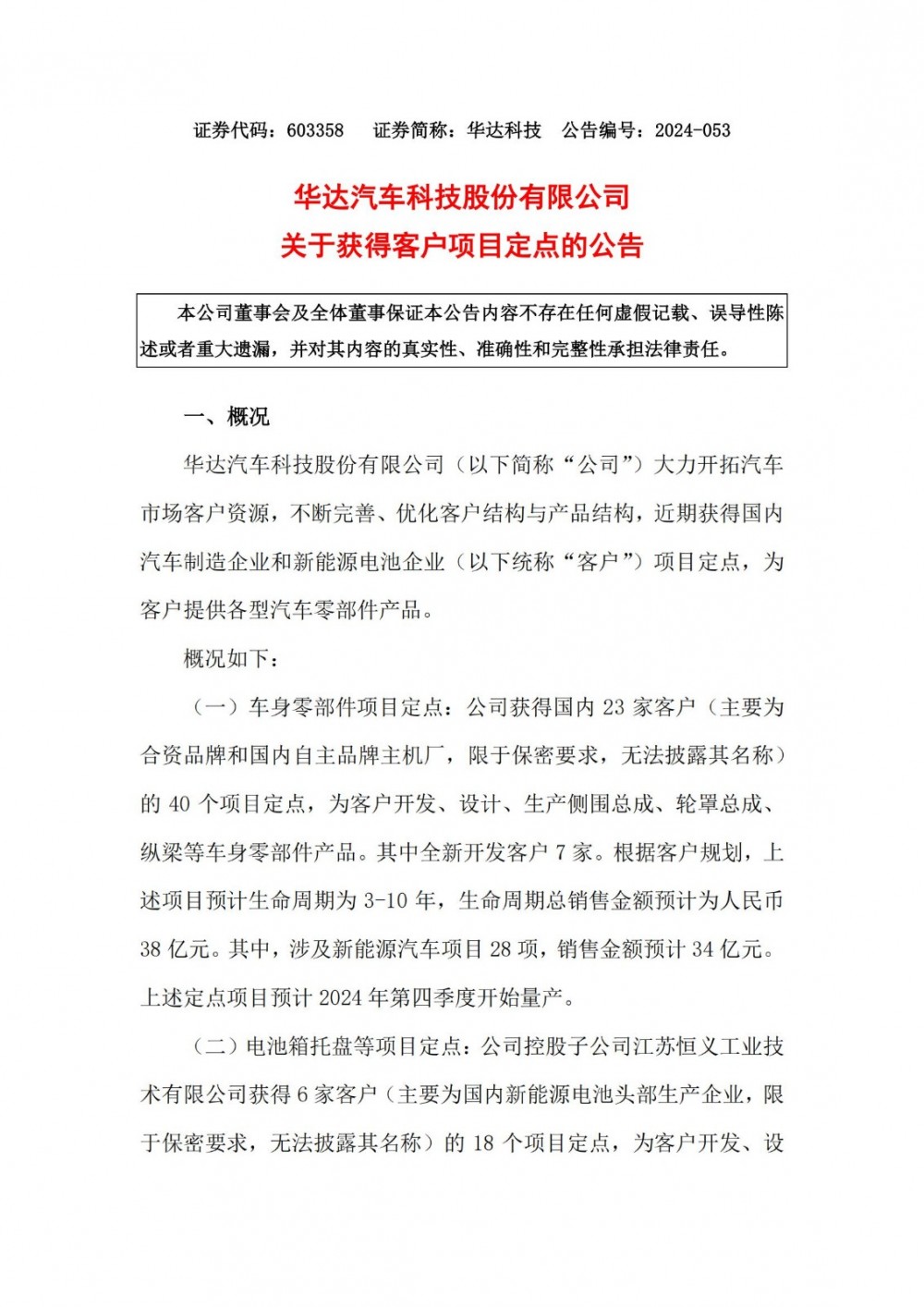 华达科技获得多家新能源电池企业项目定点