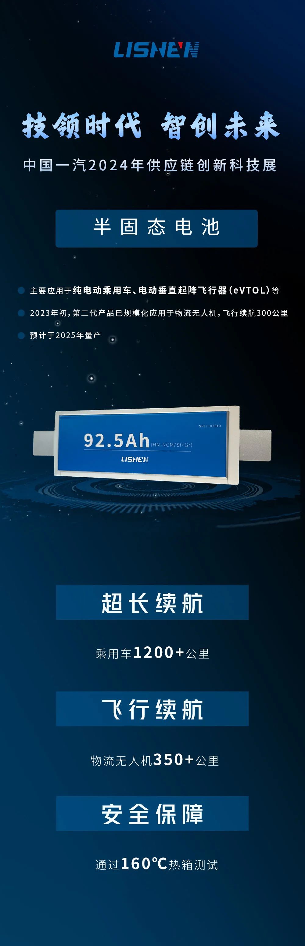 力神电池发布全新半固态电池