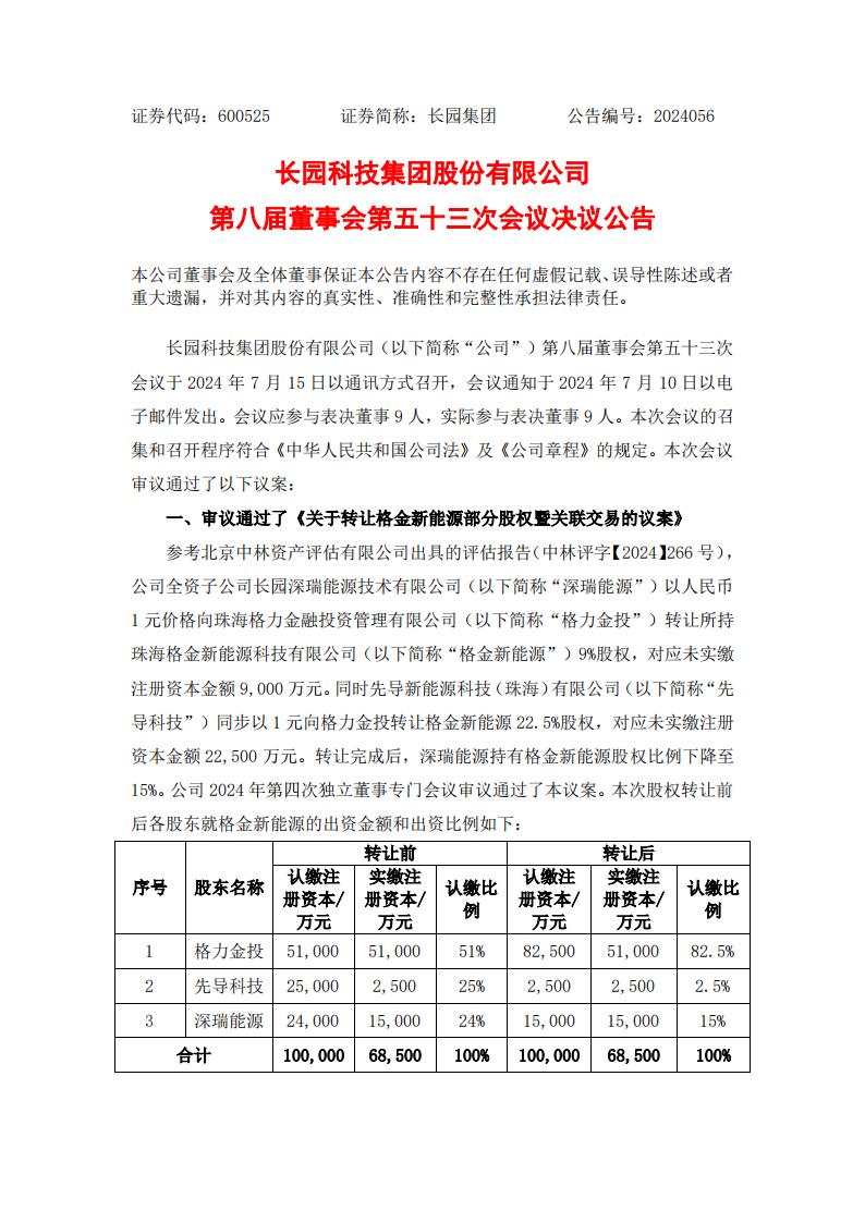 长园集团设立海外储能子公司，开展户用、工商业储能业务