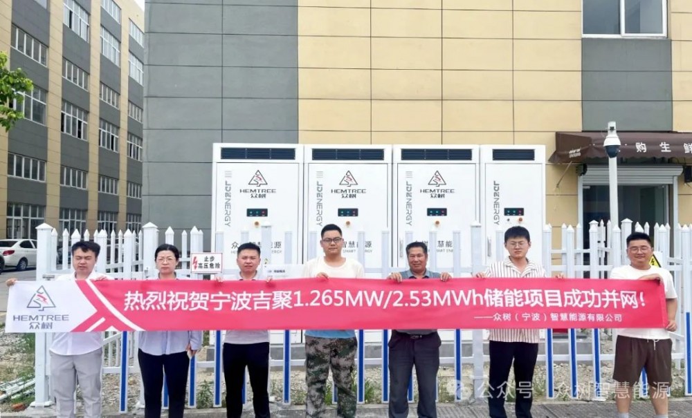 浙江宁波吉聚1.265MW/2.53MWh用户侧储能项目正式并网！