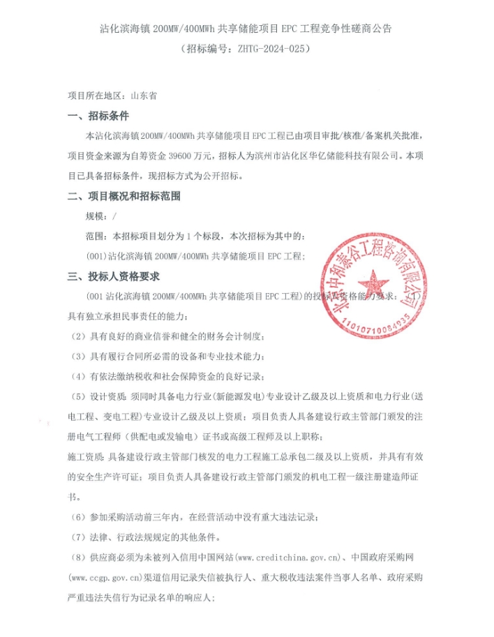 招标 | 单价0.99元/Wh！沾化滨海镇200MW/400MWh共享储能项目E