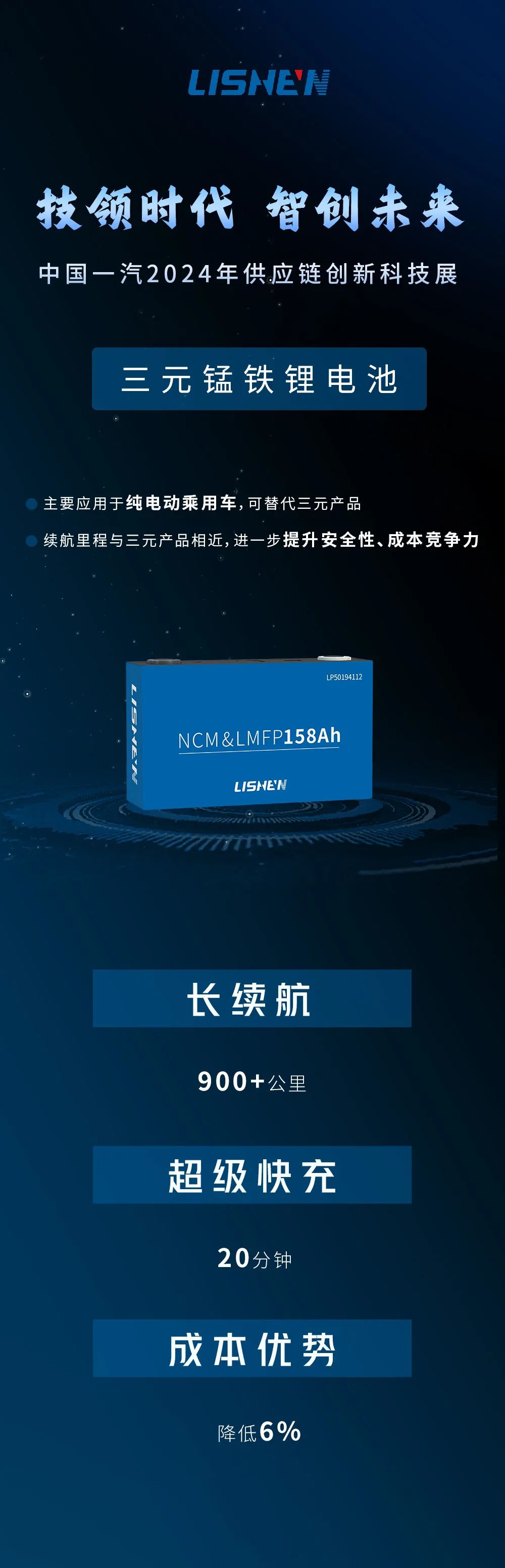 新品发布 | 力神电池发布三元锰铁锂电池