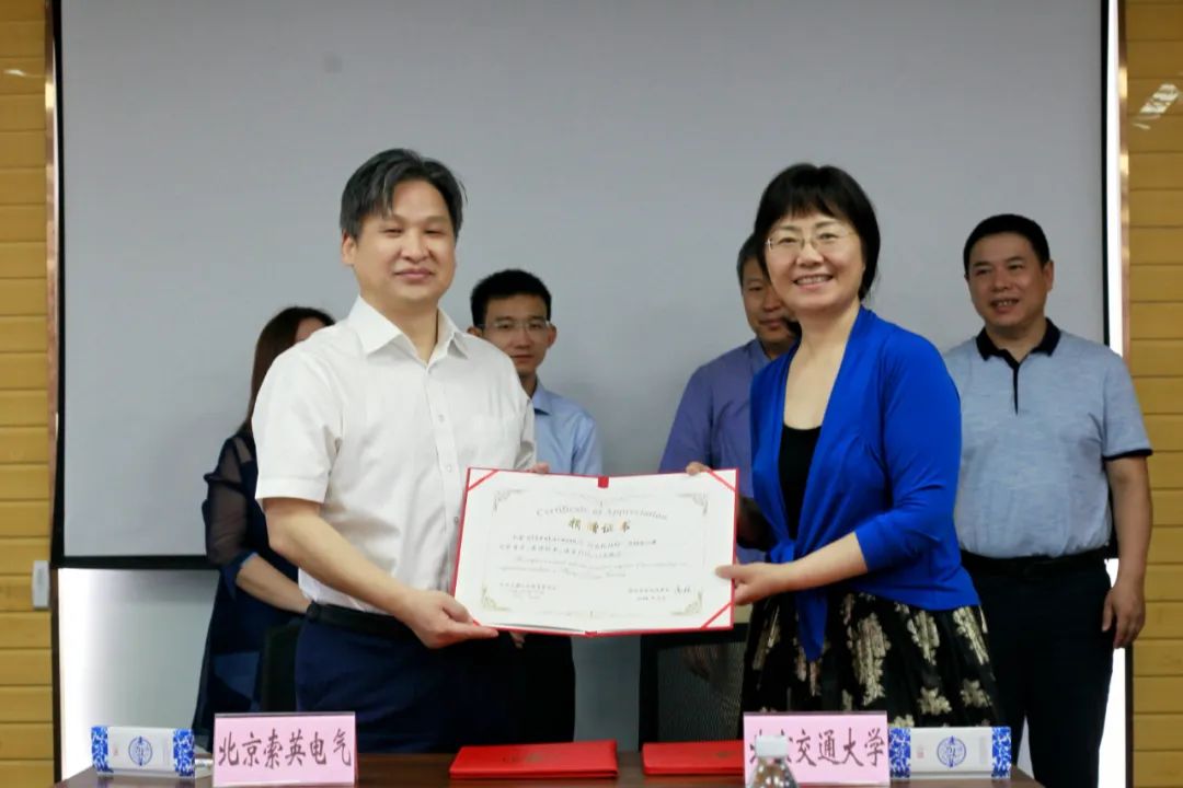 索英电气与北京交通大学携手共谱创新人才培养体系新篇章