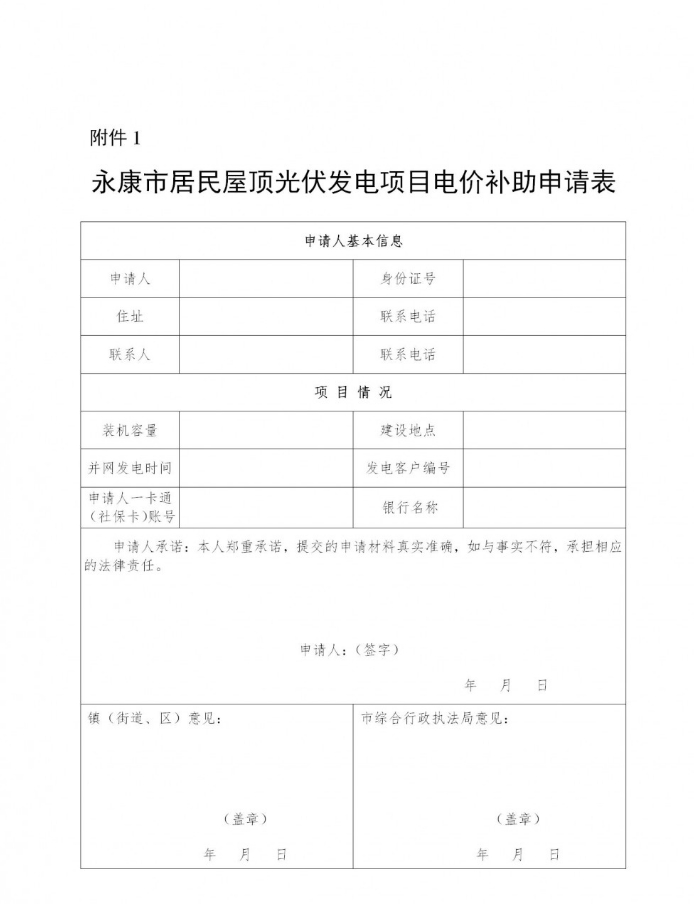浙江永康市开启分布式光伏、用户侧储能财政补助项目申报