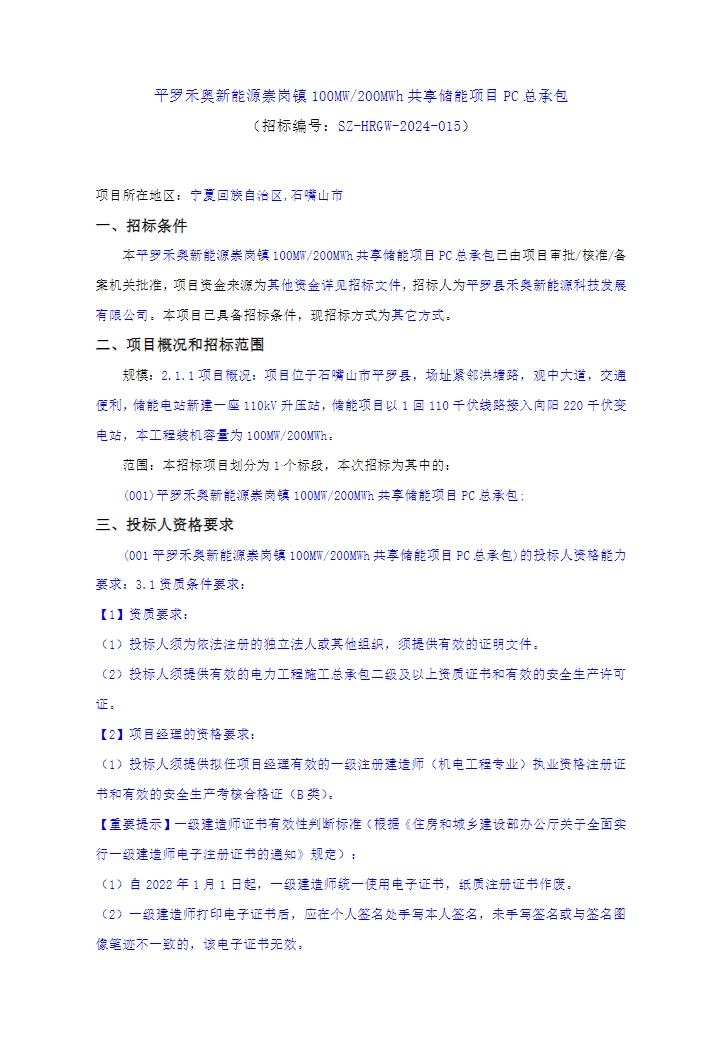 招标 | 宁夏100MW/200MWh共享储能项目PC招标！